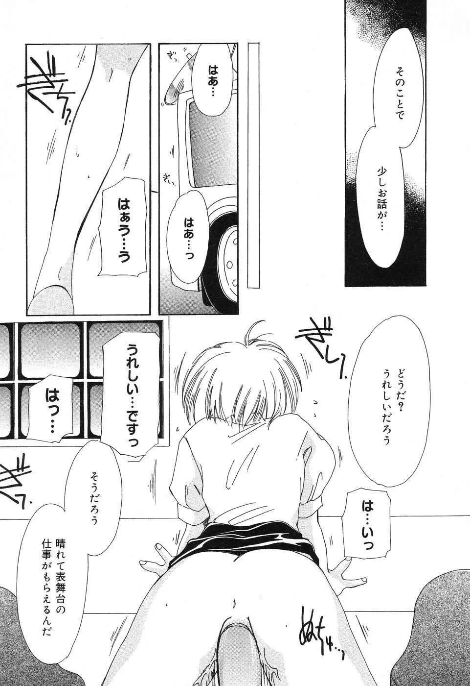 ぴゅあぷちっと Vol.6 32ページ