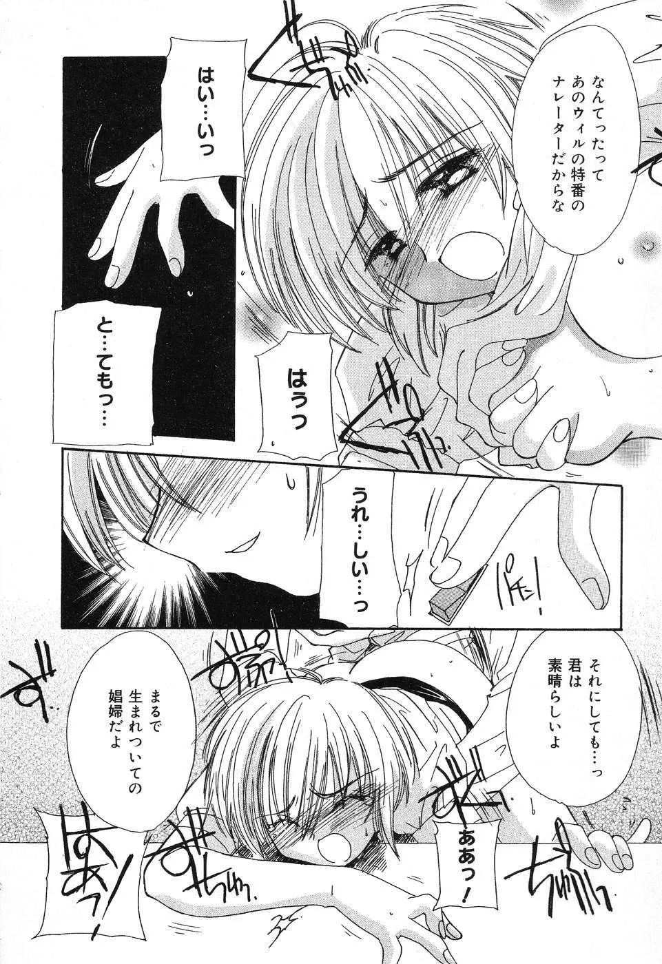 ぴゅあぷちっと Vol.6 33ページ