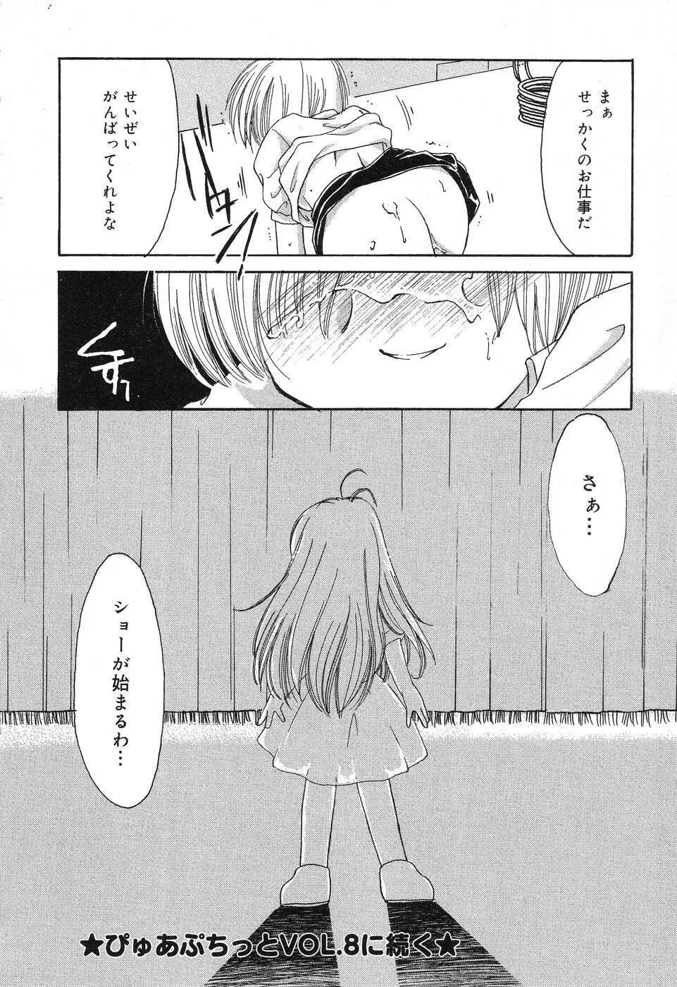 ぴゅあぷちっと Vol.6 39ページ