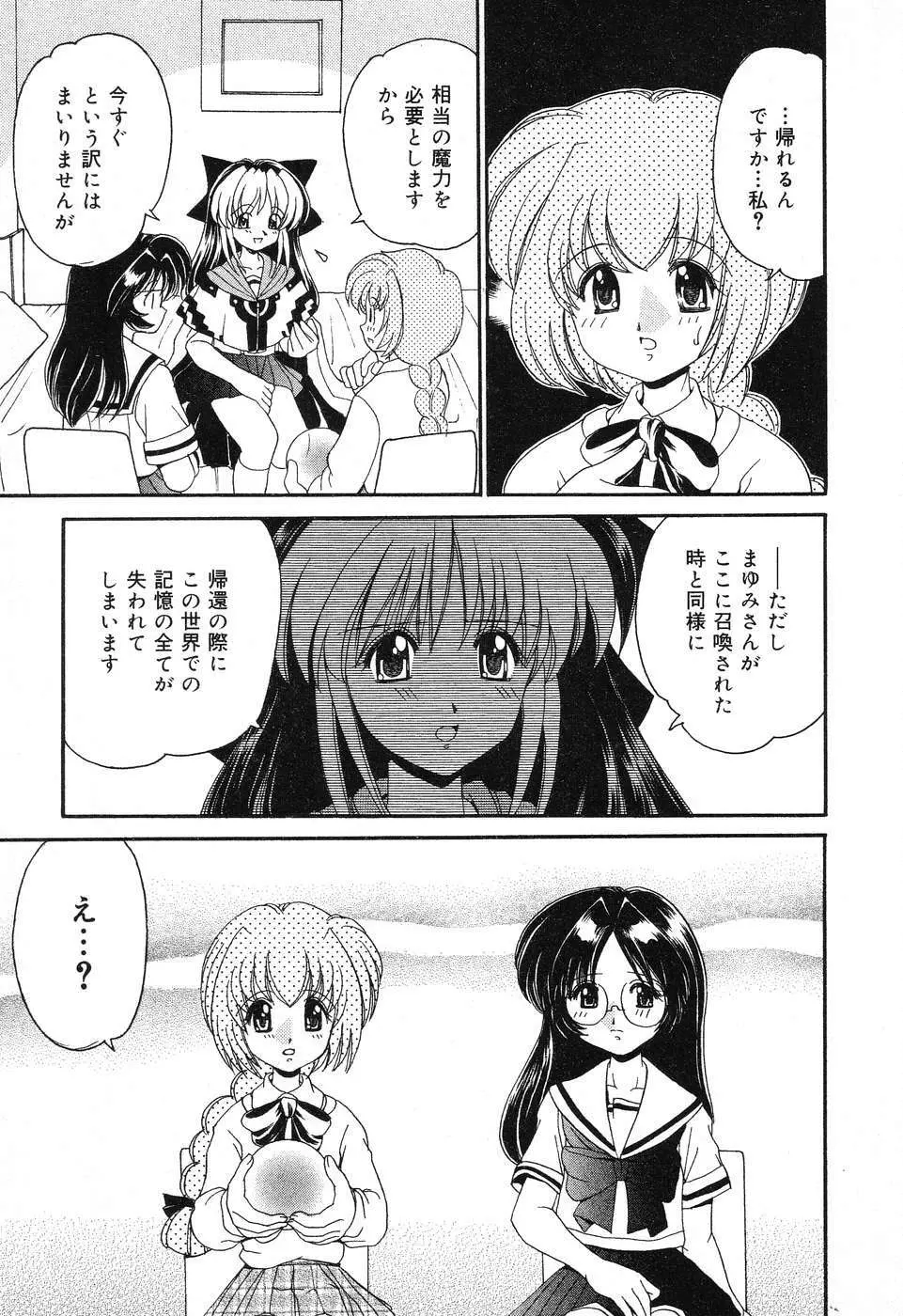 ぴゅあぷちっと Vol.6 42ページ