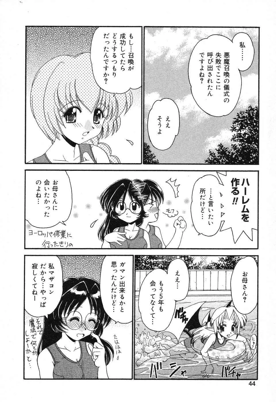 ぴゅあぷちっと Vol.6 45ページ