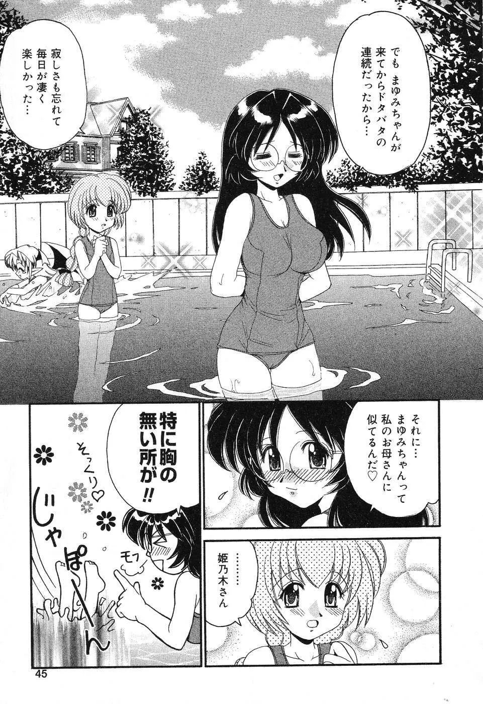 ぴゅあぷちっと Vol.6 46ページ