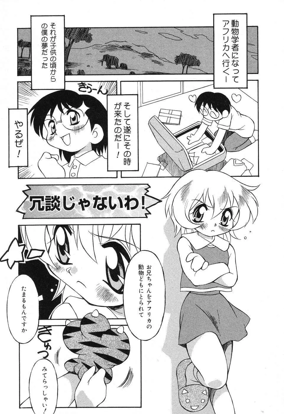 ぴゅあぷちっと Vol.6 76ページ