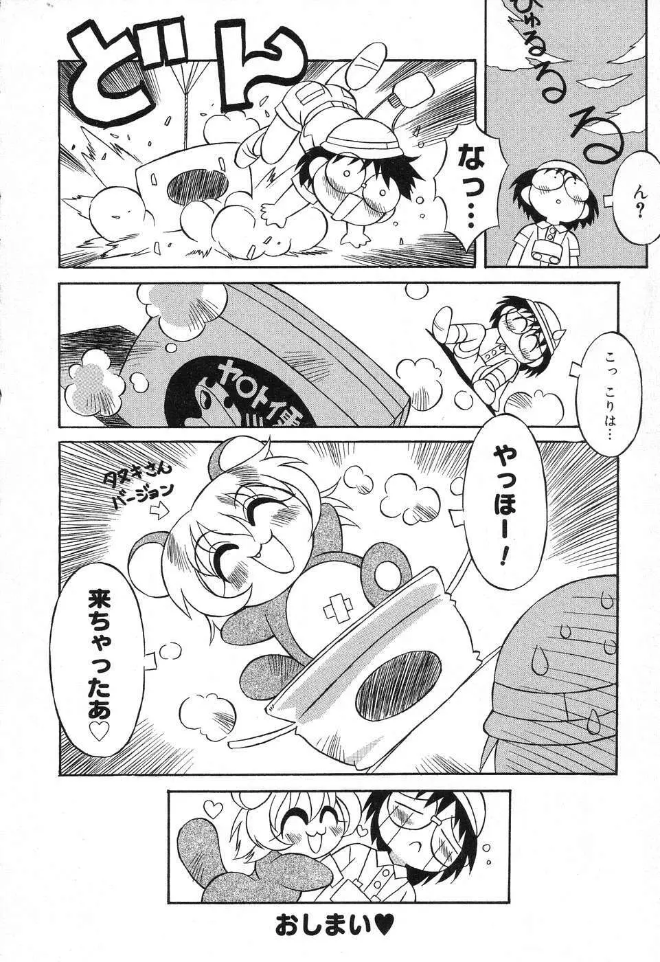 ぴゅあぷちっと Vol.6 87ページ