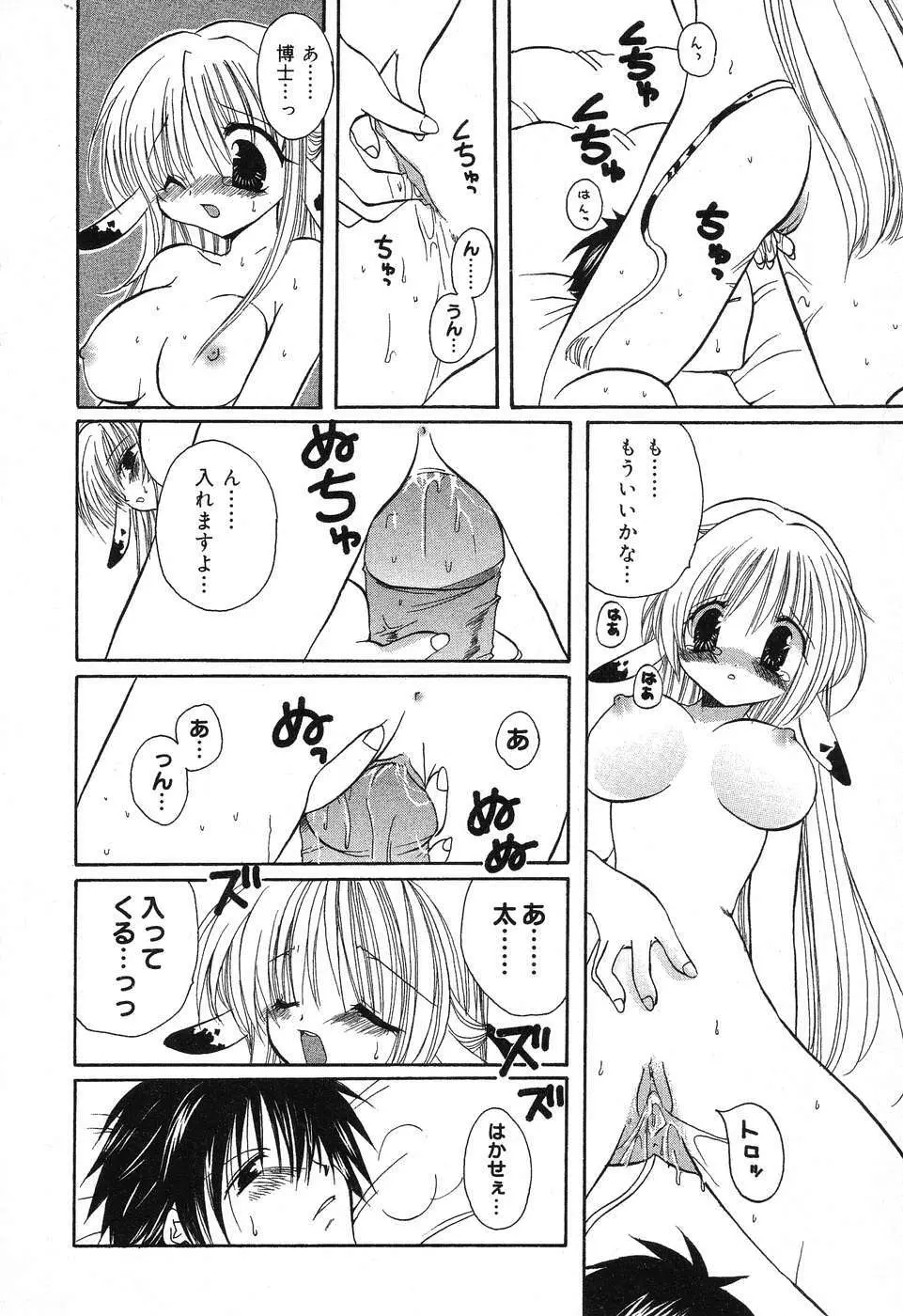 ぴゅあぷちっと Vol.6 97ページ