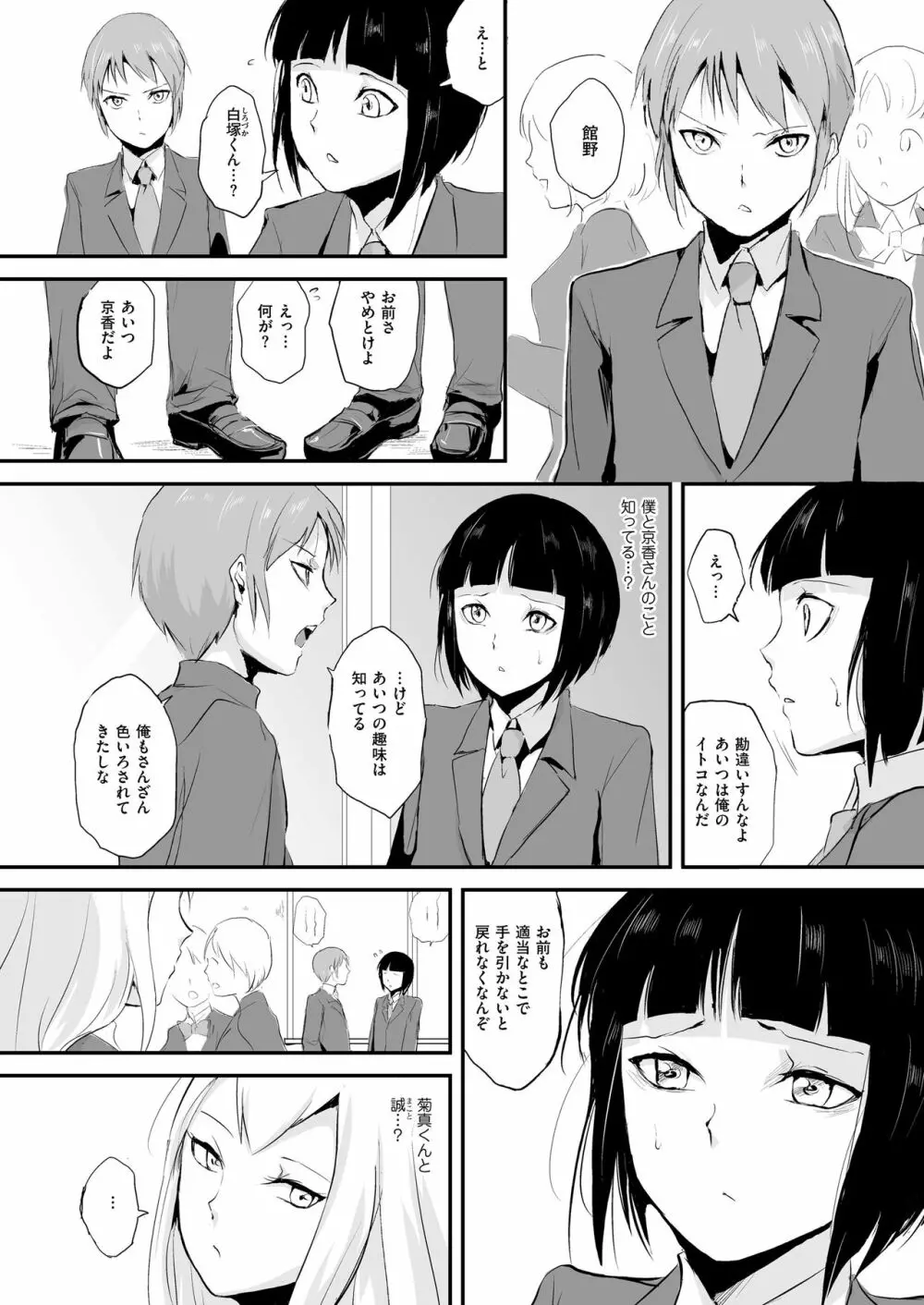 嬲りの教室 28ページ