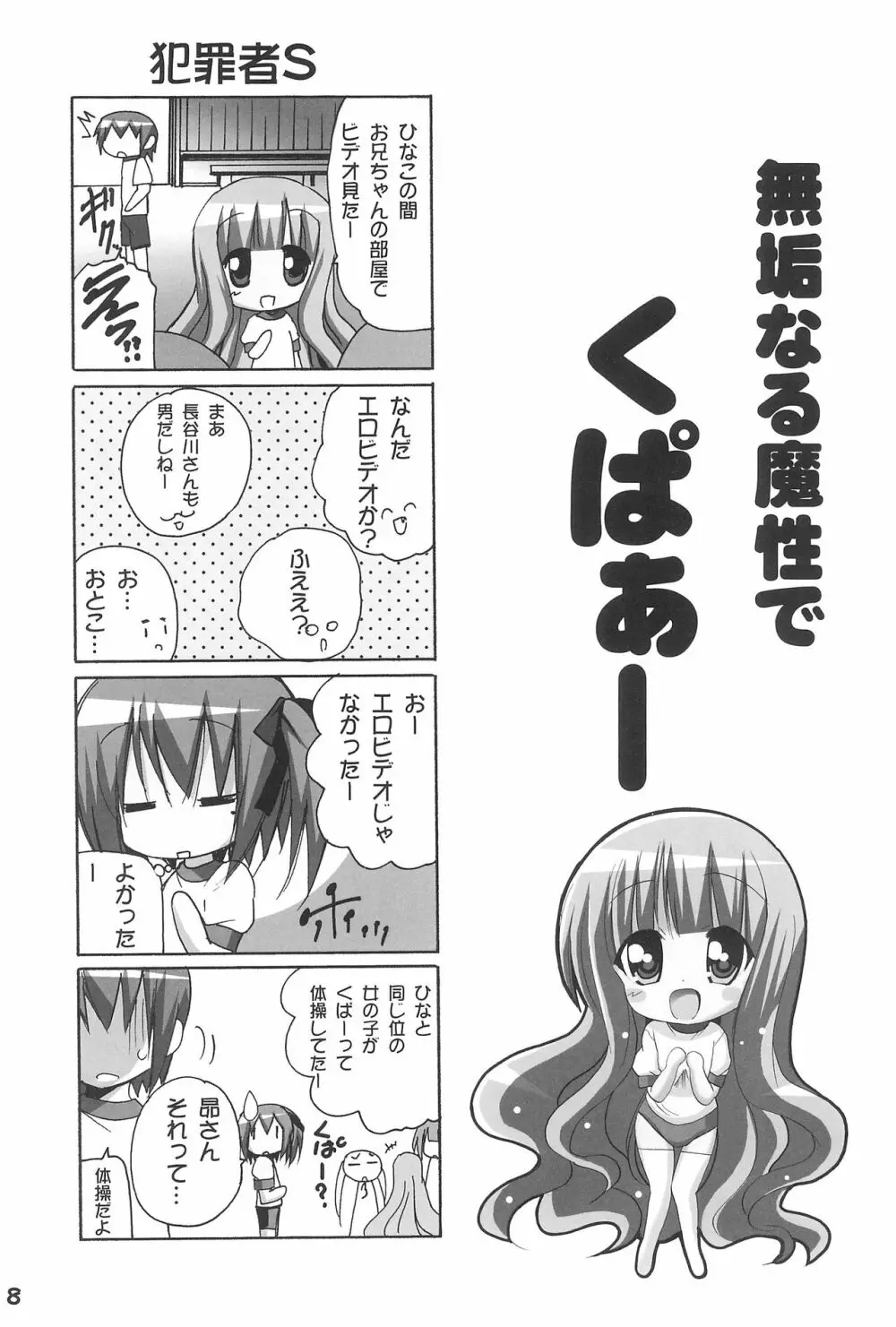 おにーちゃんおーくぱぁー 10ページ