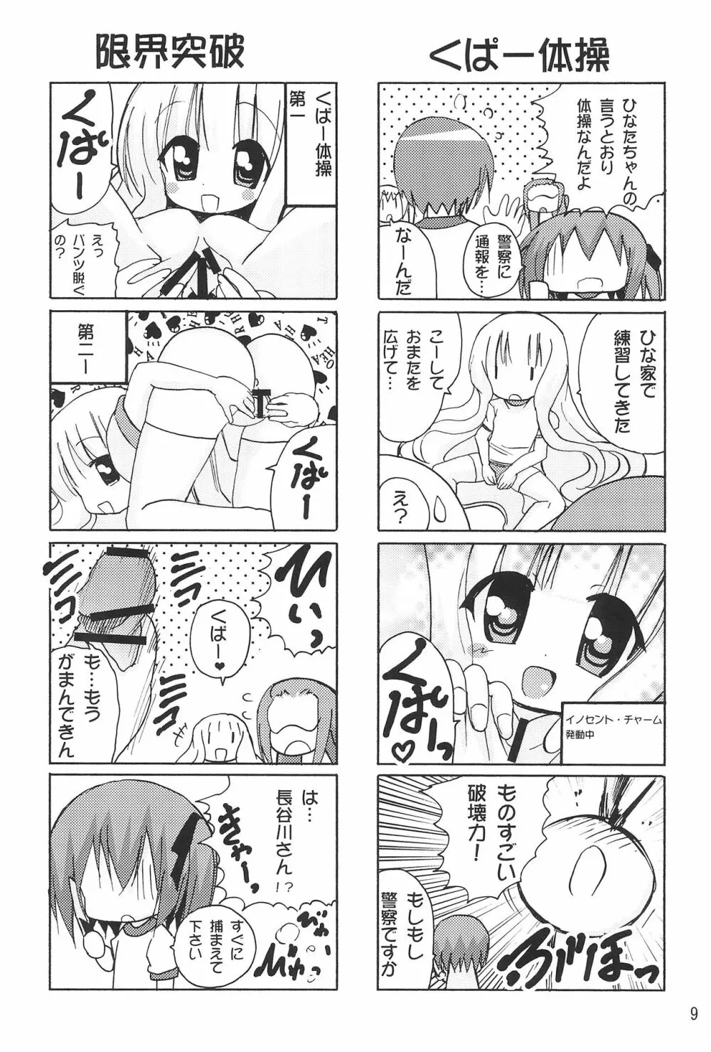 おにーちゃんおーくぱぁー 11ページ