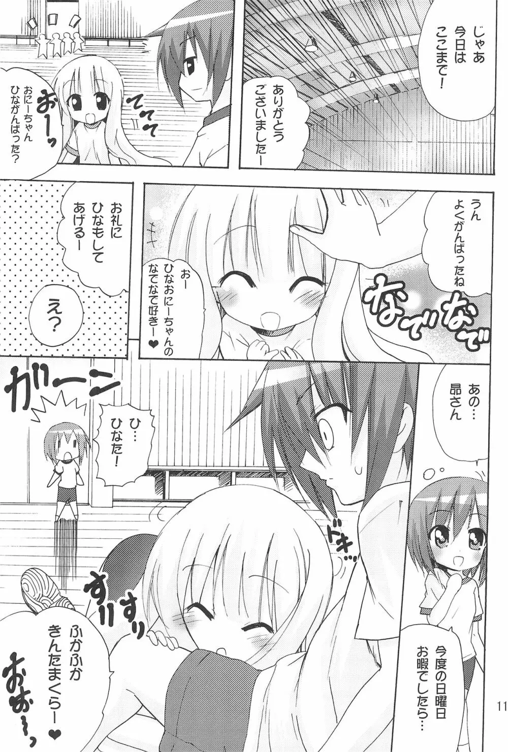 おにーちゃんおーくぱぁー 13ページ