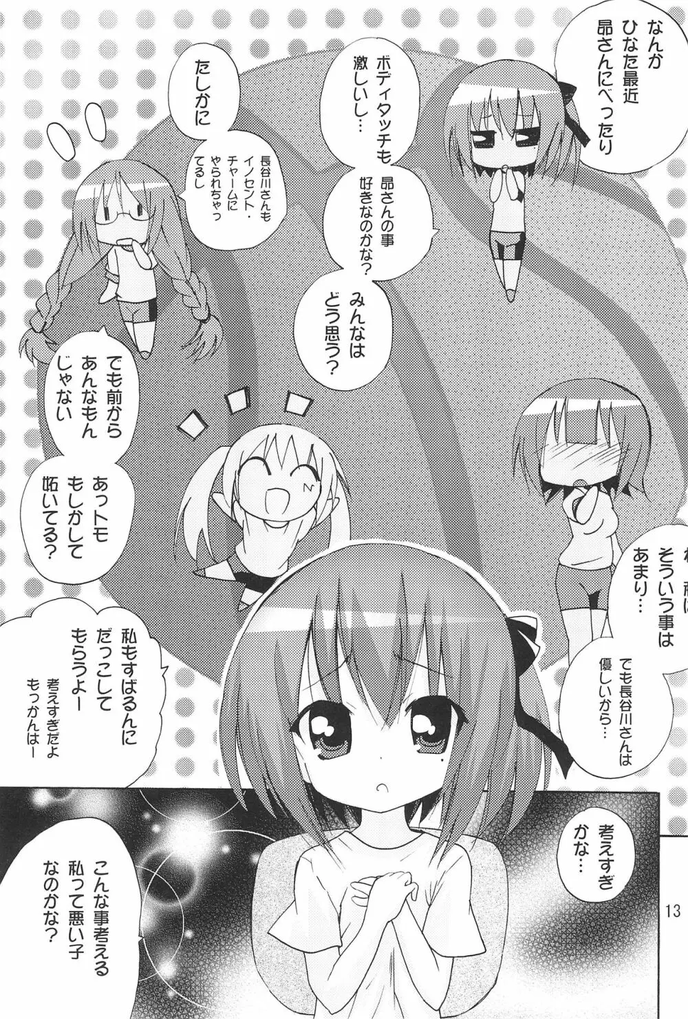 おにーちゃんおーくぱぁー 15ページ