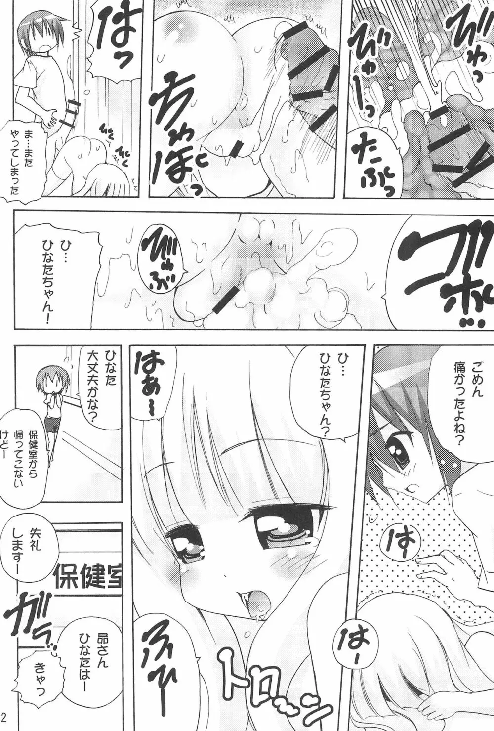 おにーちゃんおーくぱぁー 24ページ