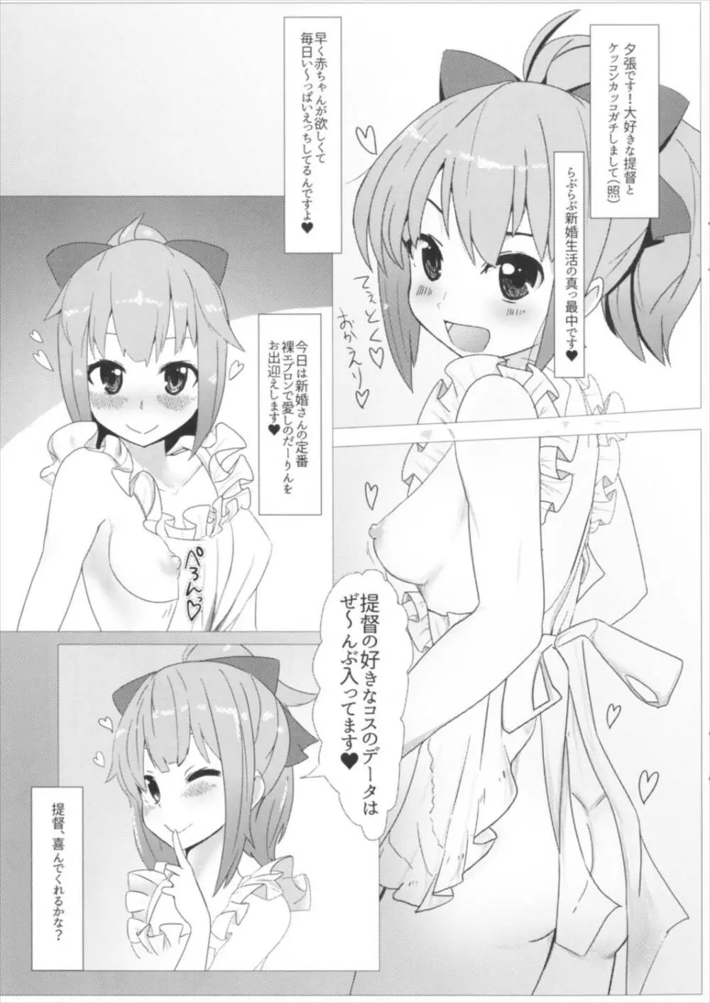 夕張ちゃんのらぶらぶ♥たねつけダイアリー 3ページ