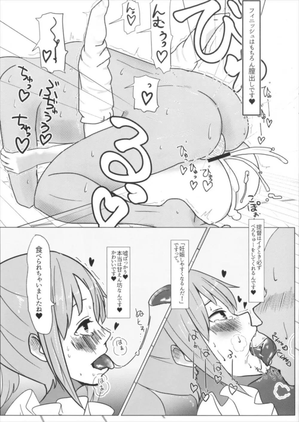 夕張ちゃんのらぶらぶ♥たねつけダイアリー 5ページ