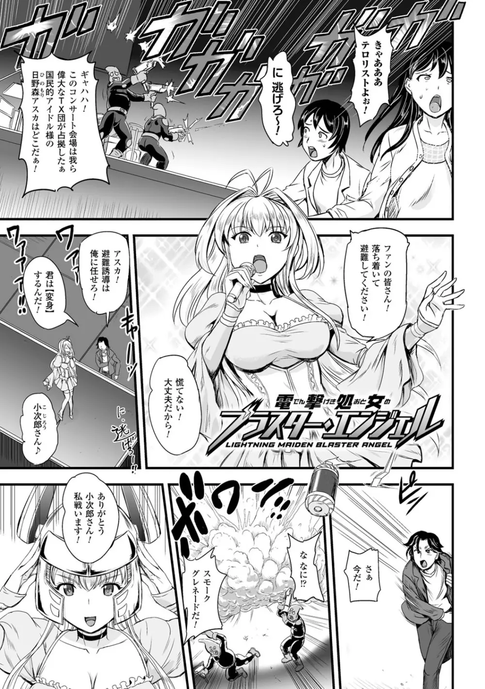 女神姦触 167ページ