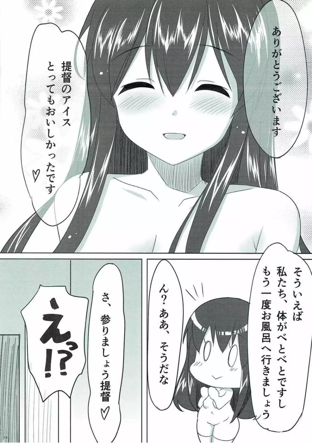 恋する赤城さん 25ページ