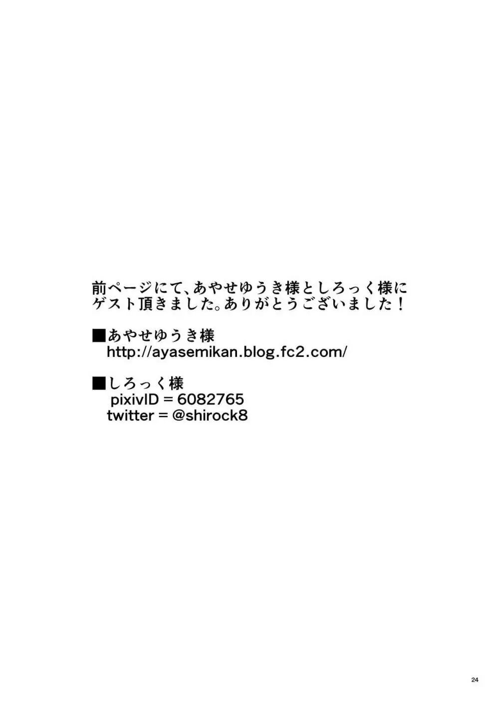 ウブな悪魔に手ほどきを 23ページ