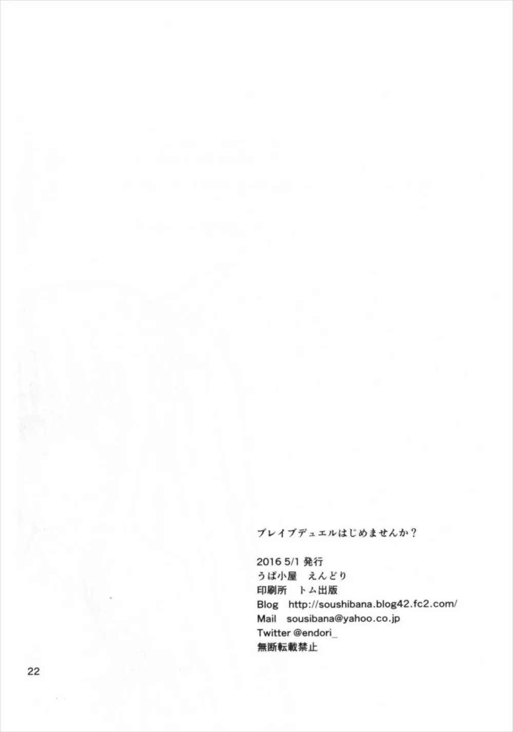 ブレイブデュエルはじめませんか? 22ページ