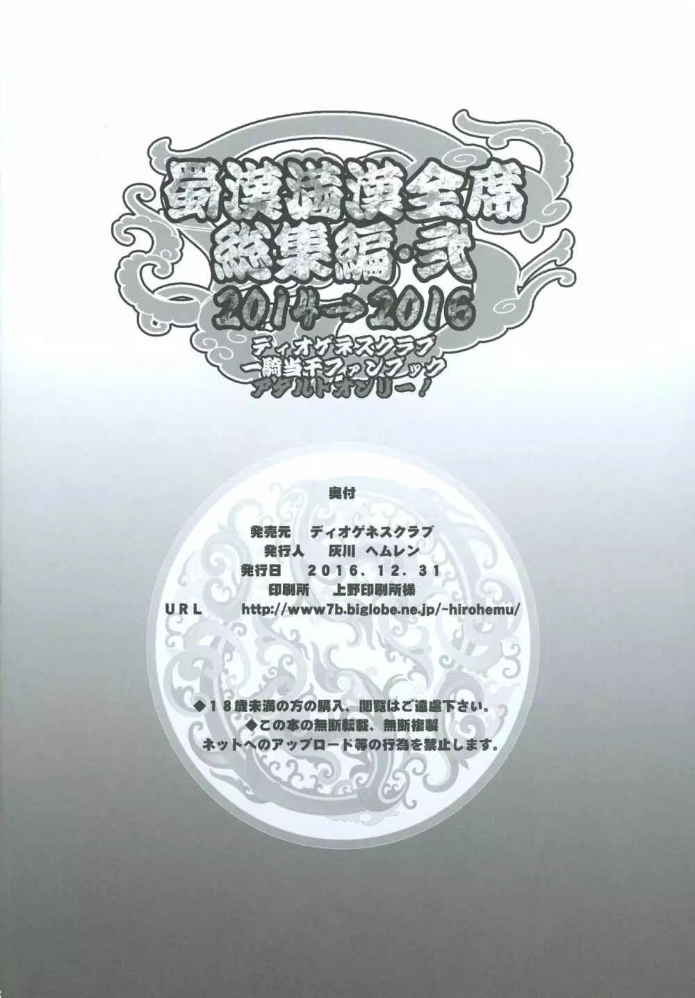 蜀漢満漢全席総集編･弐 97ページ