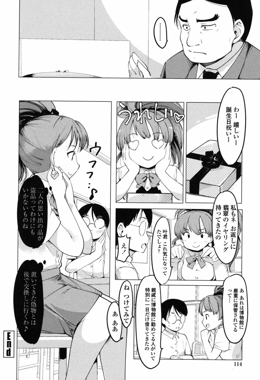 ネトラレx家族計画 111ページ