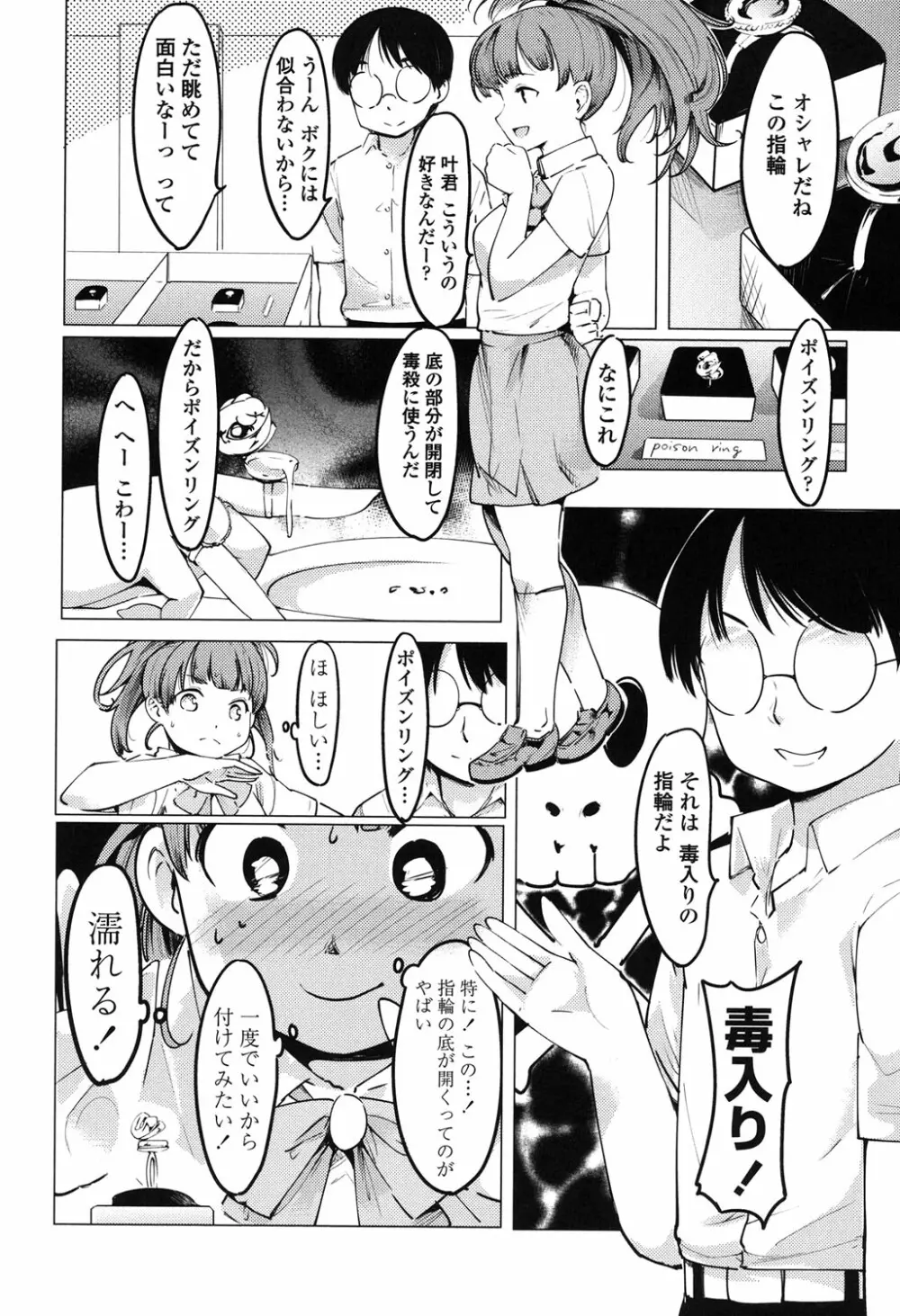 ネトラレx家族計画 113ページ