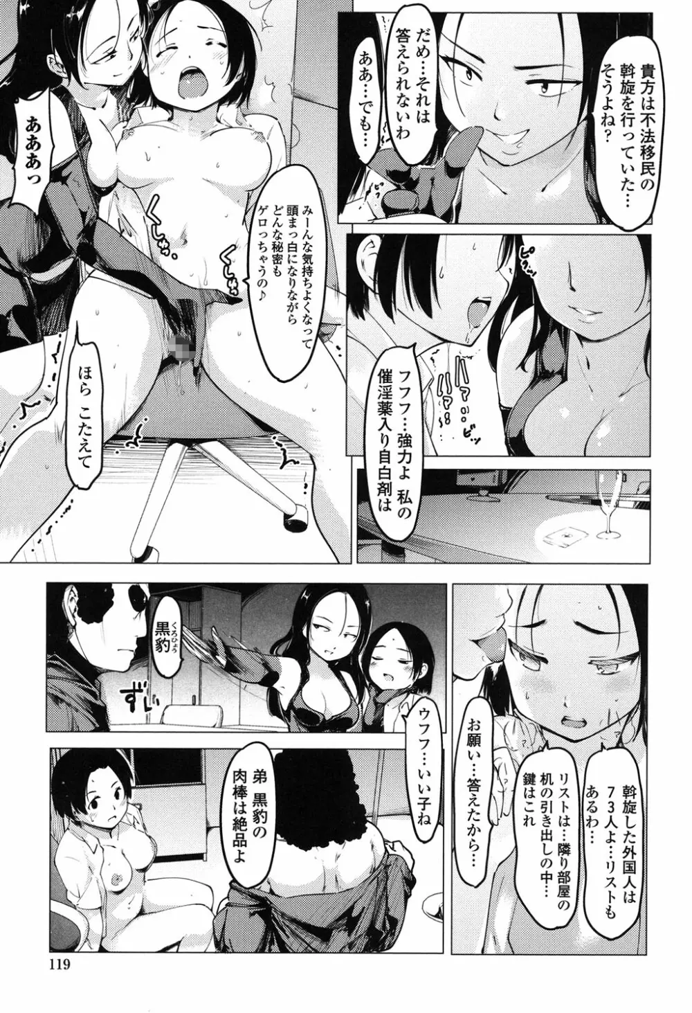 ネトラレx家族計画 116ページ