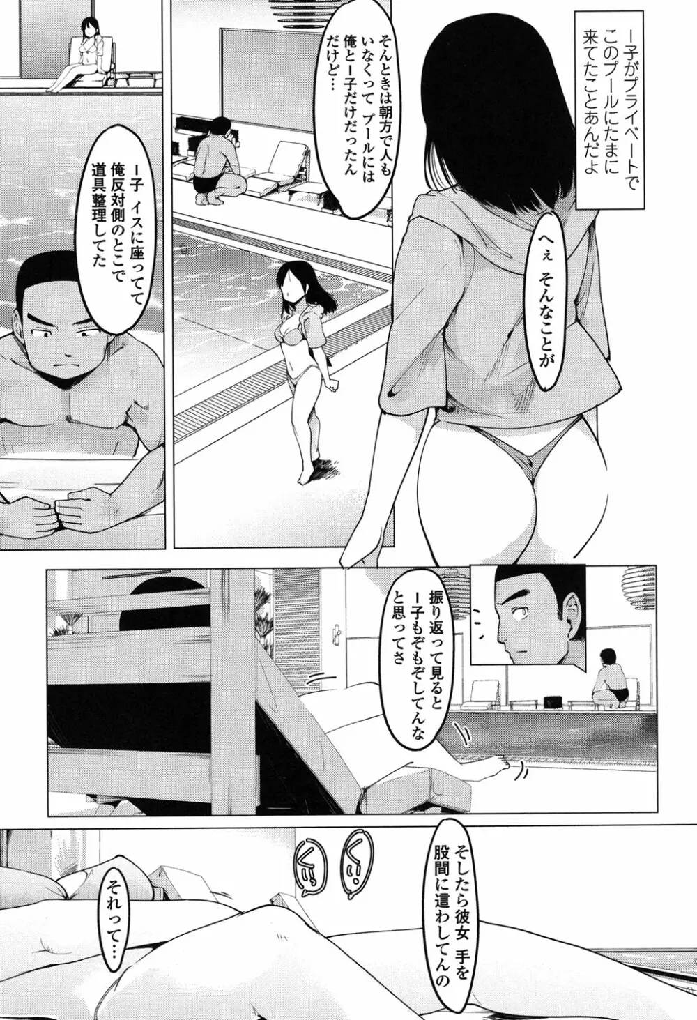 ネトラレx家族計画 142ページ