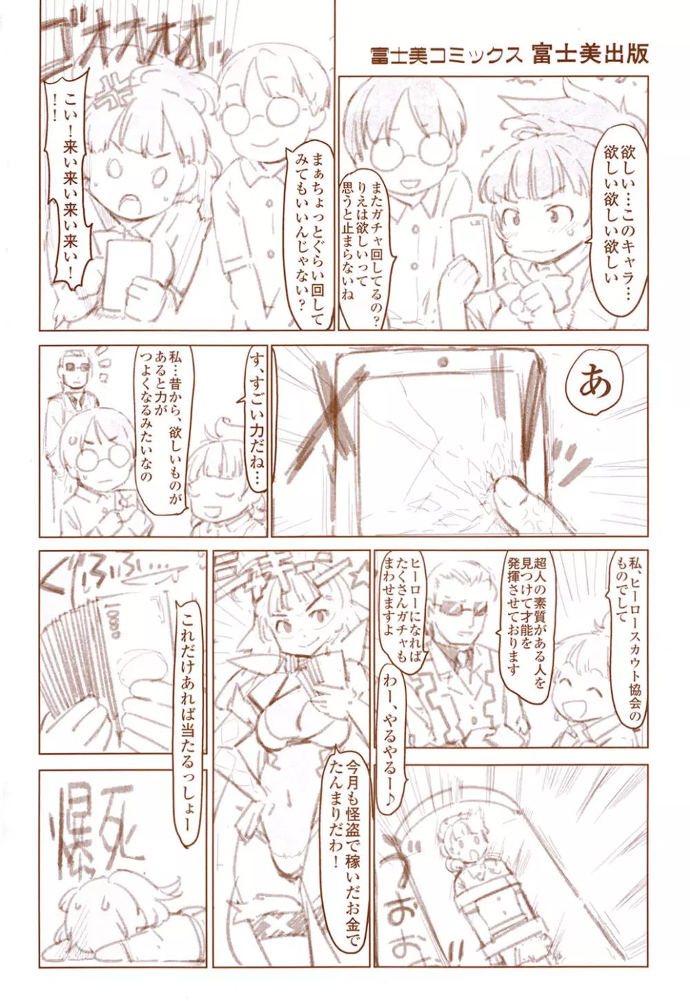 ネトラレx家族計画 195ページ