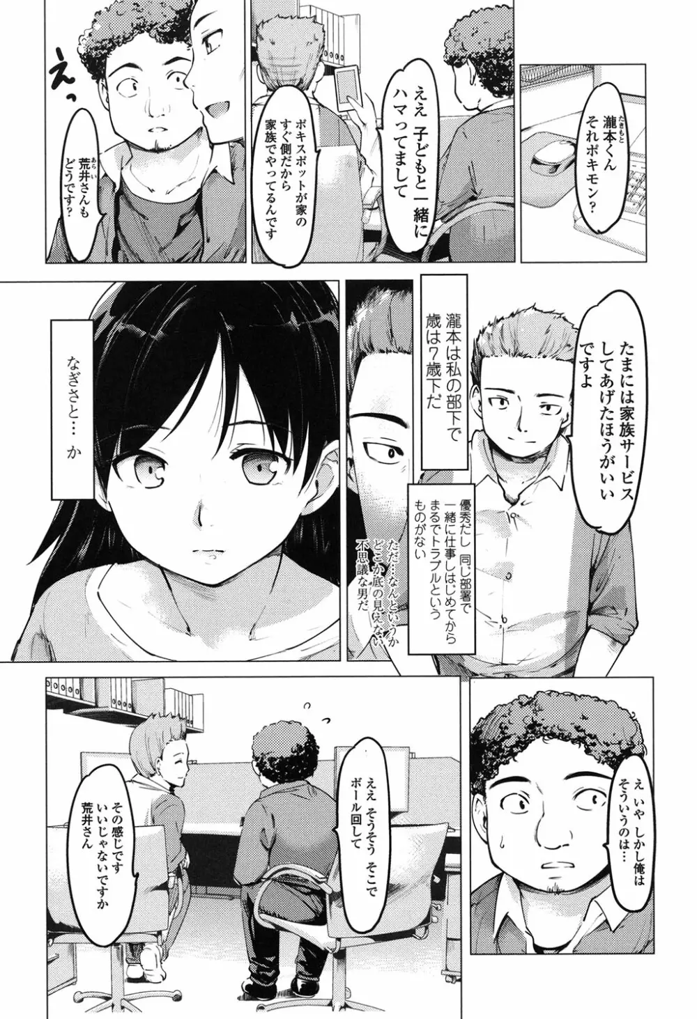 ネトラレx家族計画 30ページ