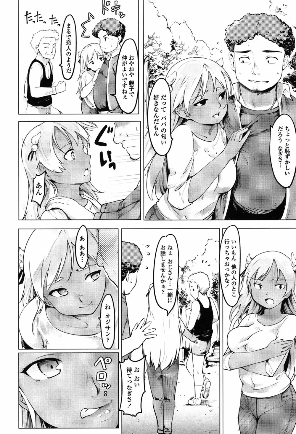 ネトラレx家族計画 39ページ