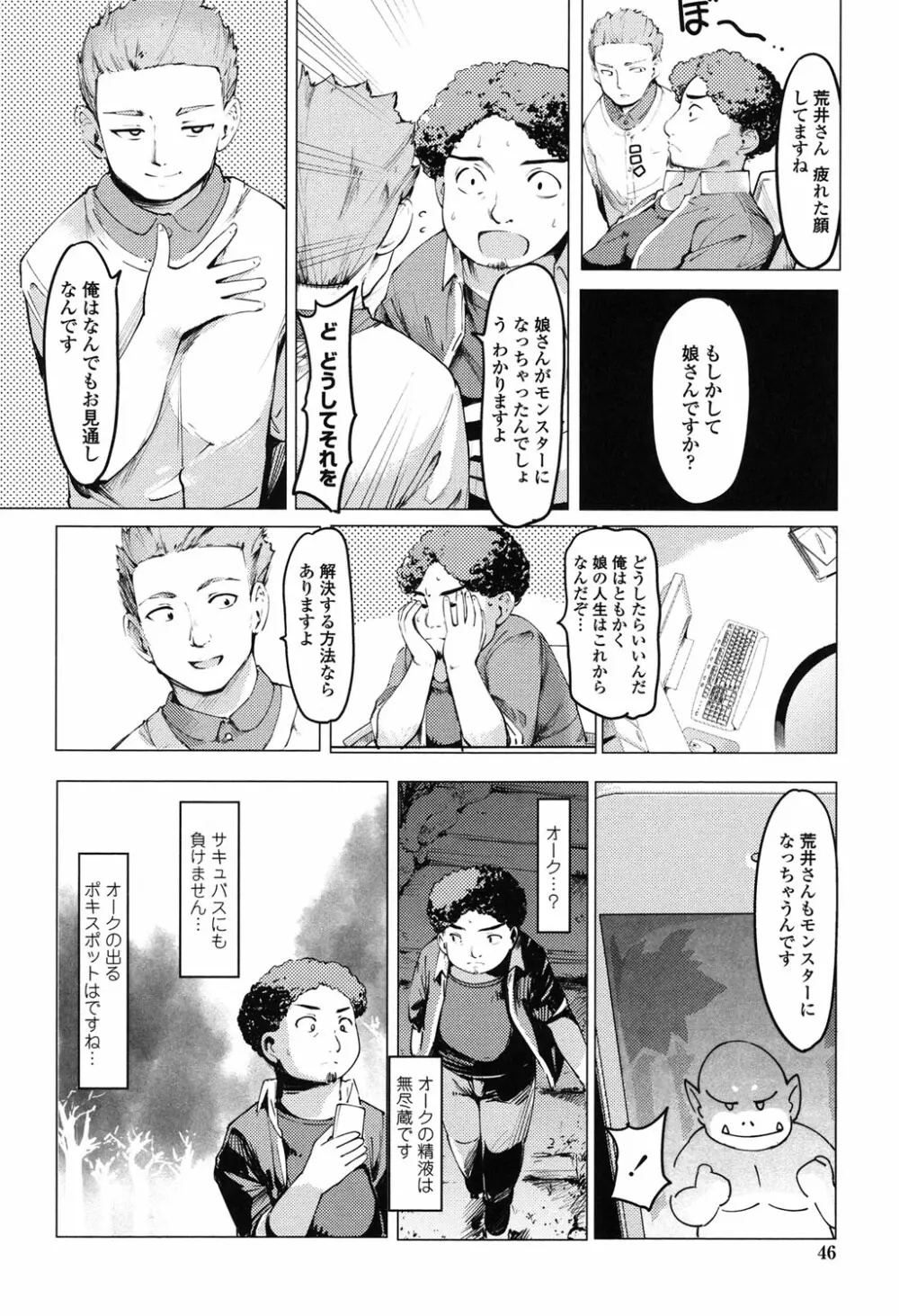 ネトラレx家族計画 43ページ