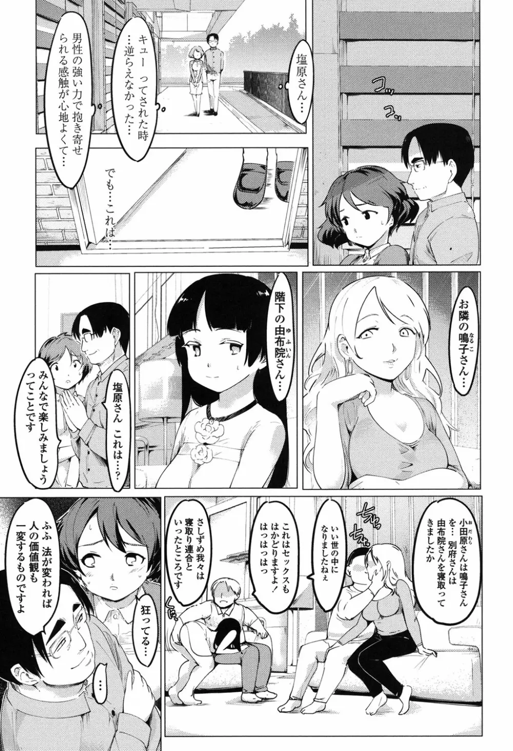 ネトラレx家族計画 58ページ