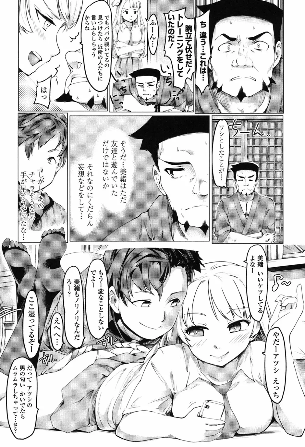 ネトラレx家族計画 77ページ