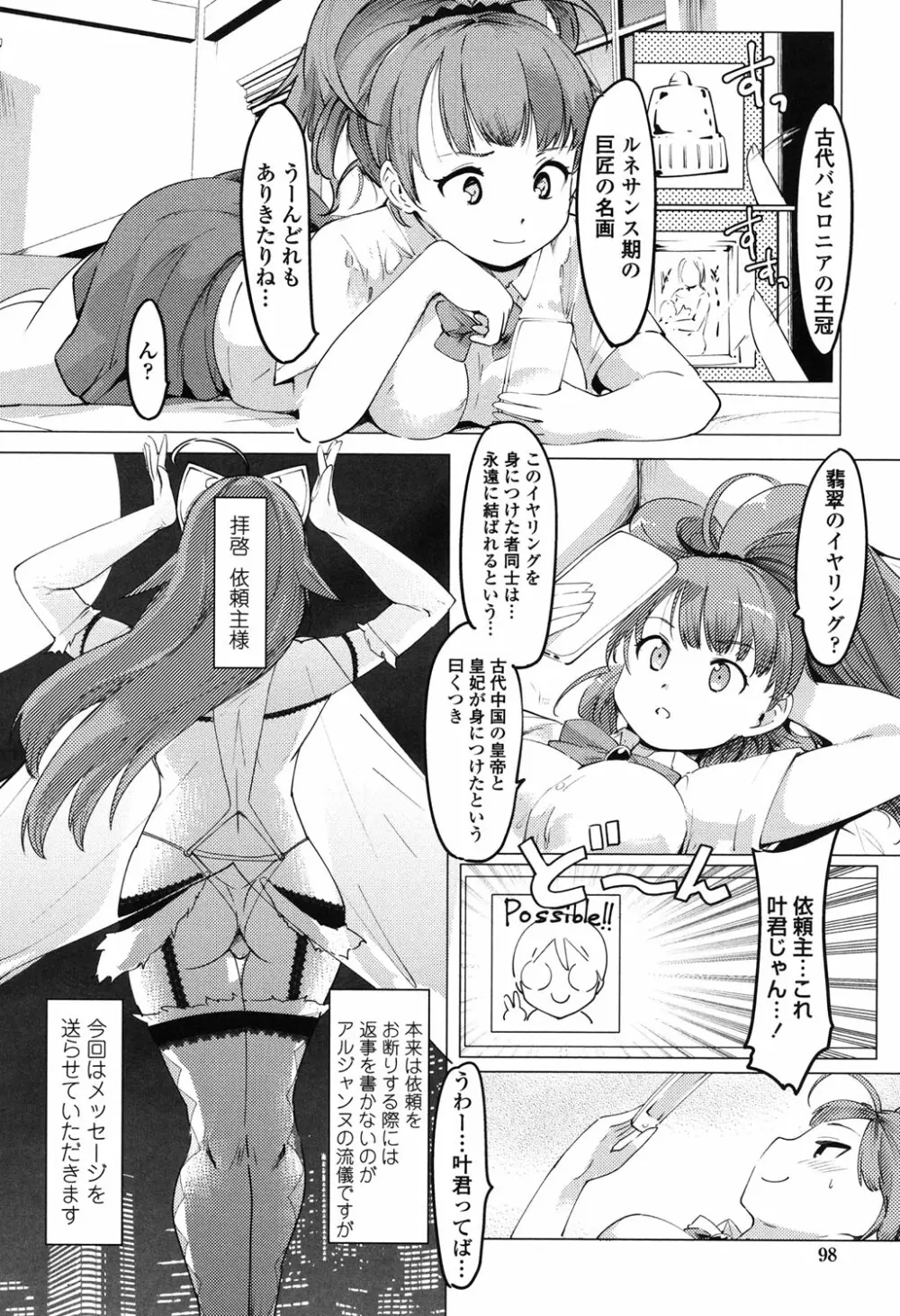 ネトラレx家族計画 95ページ