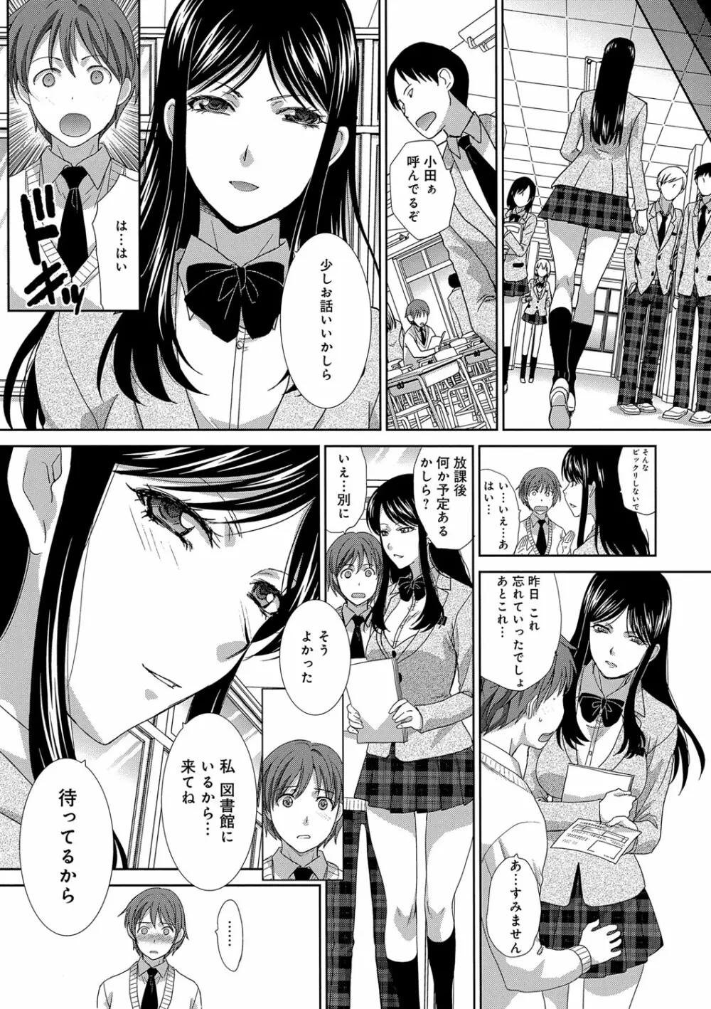 この春、彼女ができました。 10ページ