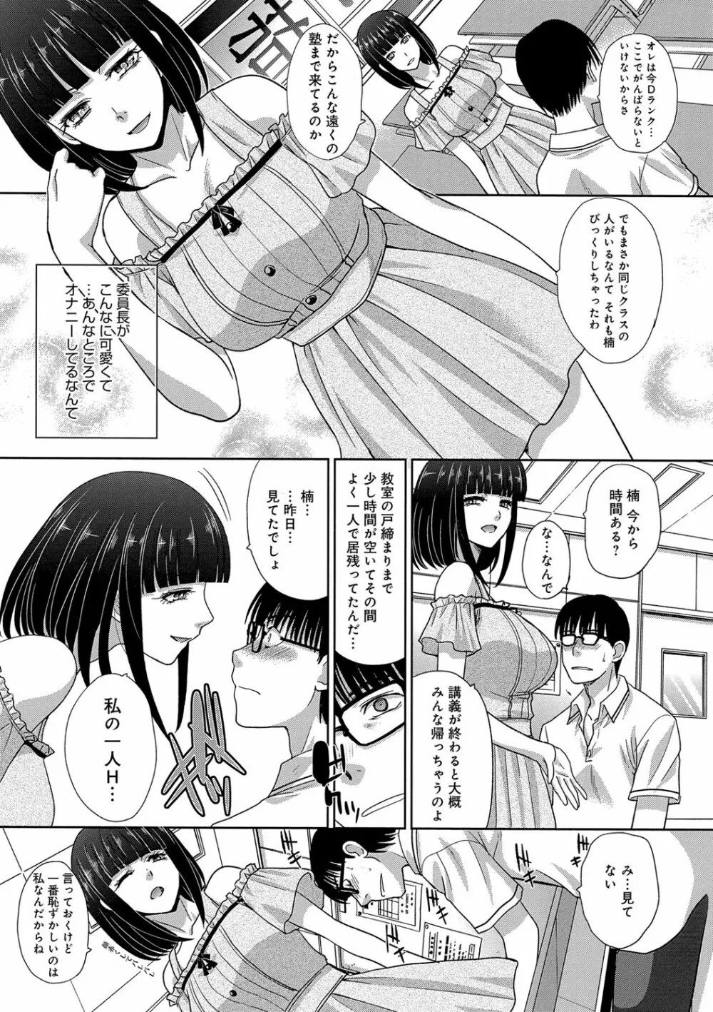 この春、彼女ができました。 107ページ