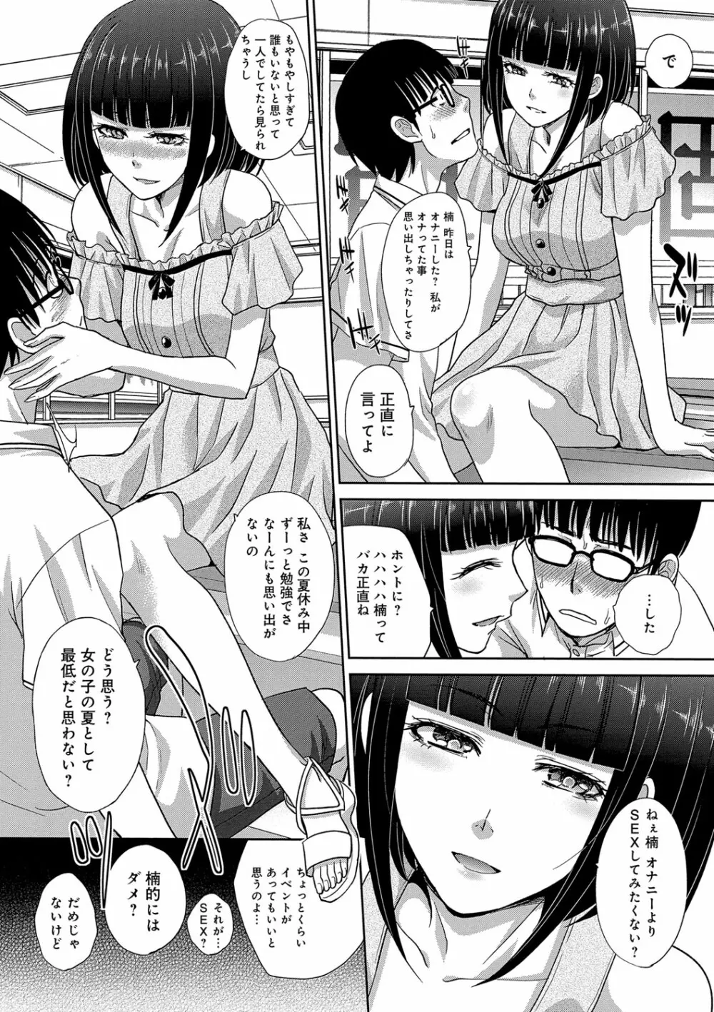 この春、彼女ができました。 108ページ