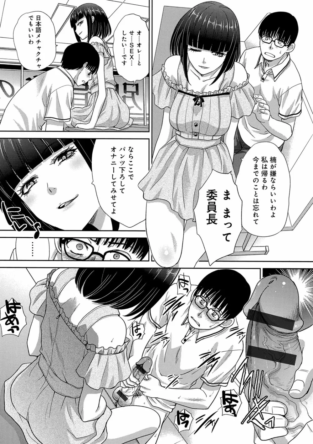 この春、彼女ができました。 109ページ