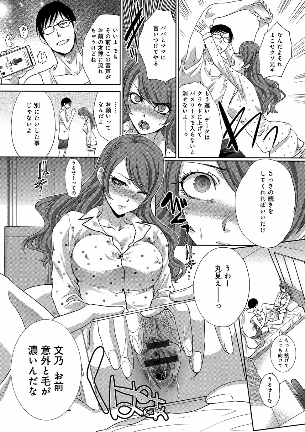 この春、彼女ができました。 129ページ