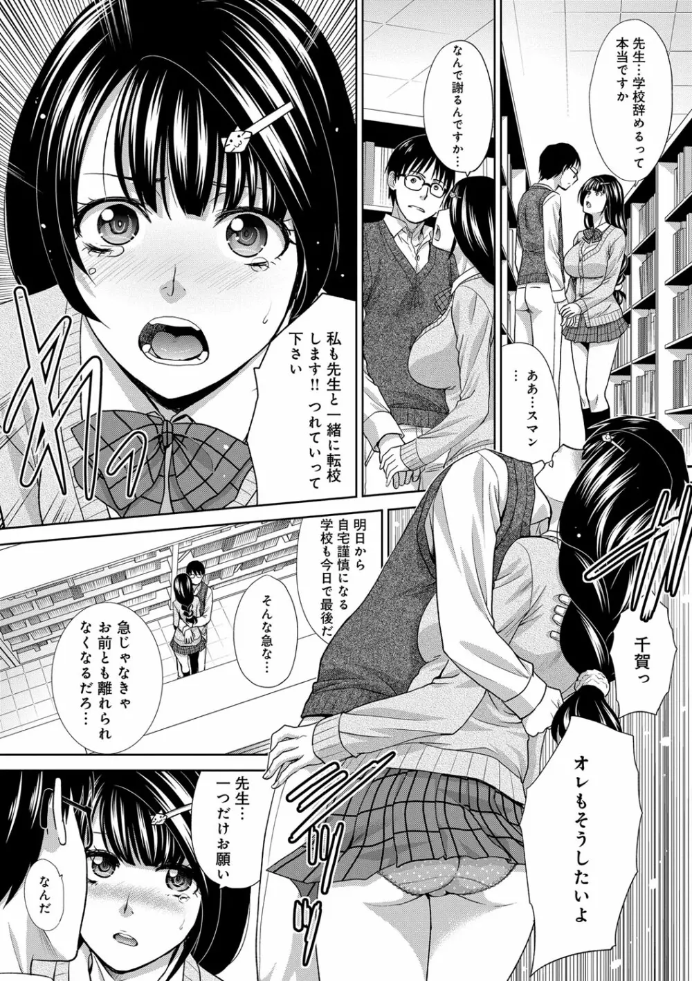 この春、彼女ができました。 151ページ