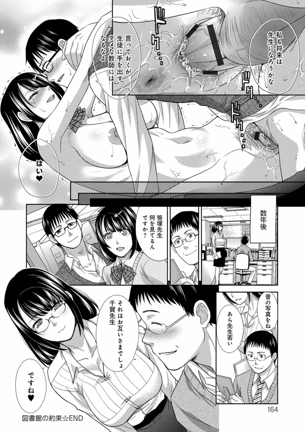 この春、彼女ができました。 163ページ