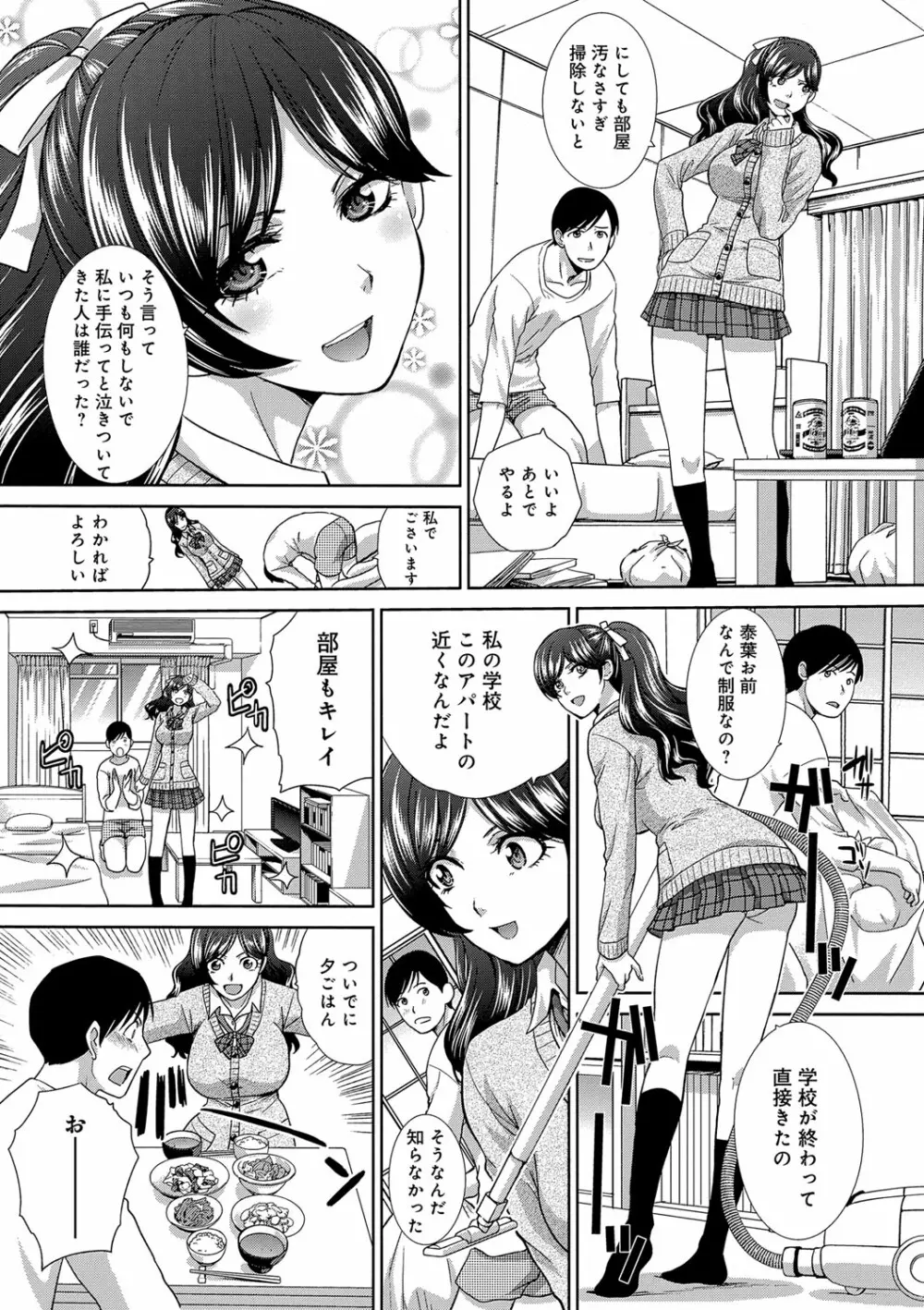 この春、彼女ができました。 46ページ