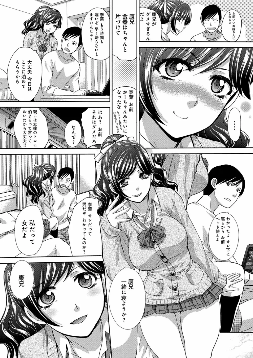 この春、彼女ができました。 47ページ