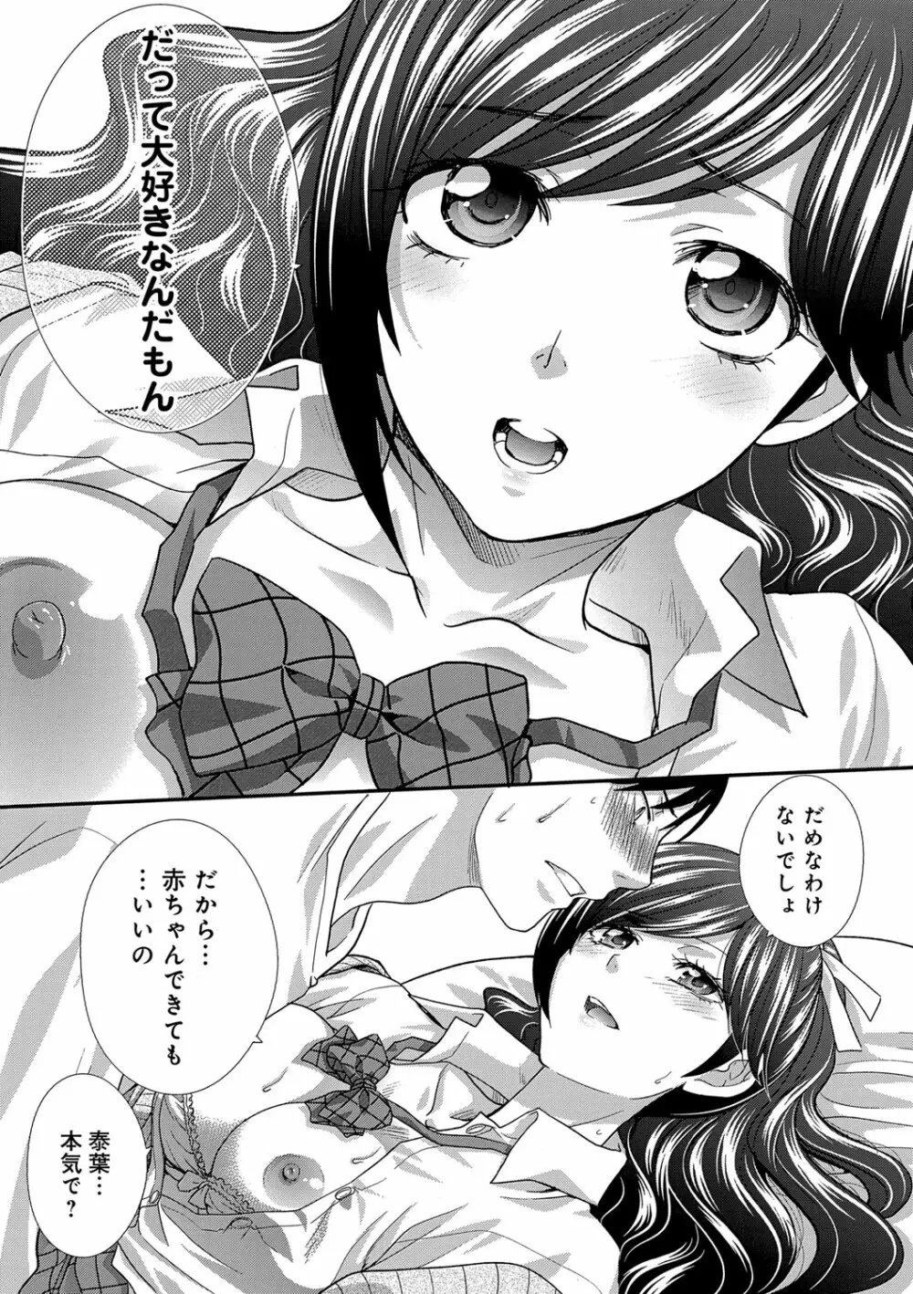 この春、彼女ができました。 58ページ