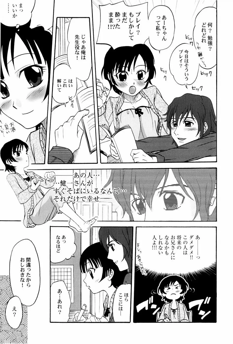 Yokusou no Kajitsu 127ページ