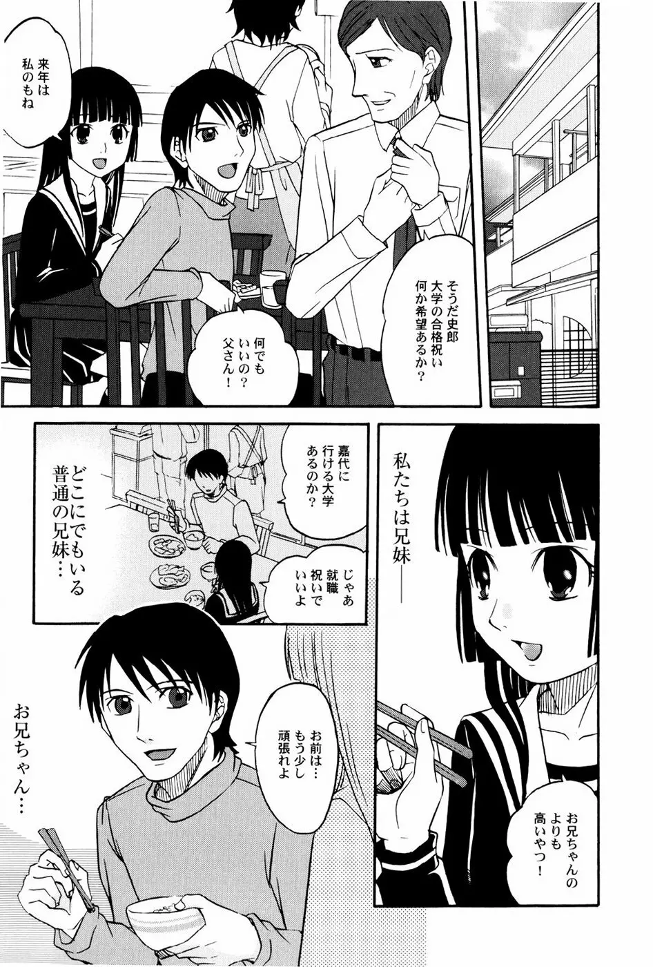 Yokusou no Kajitsu 159ページ