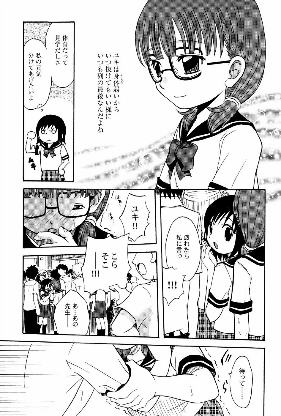 Yokusou no Kajitsu 23ページ