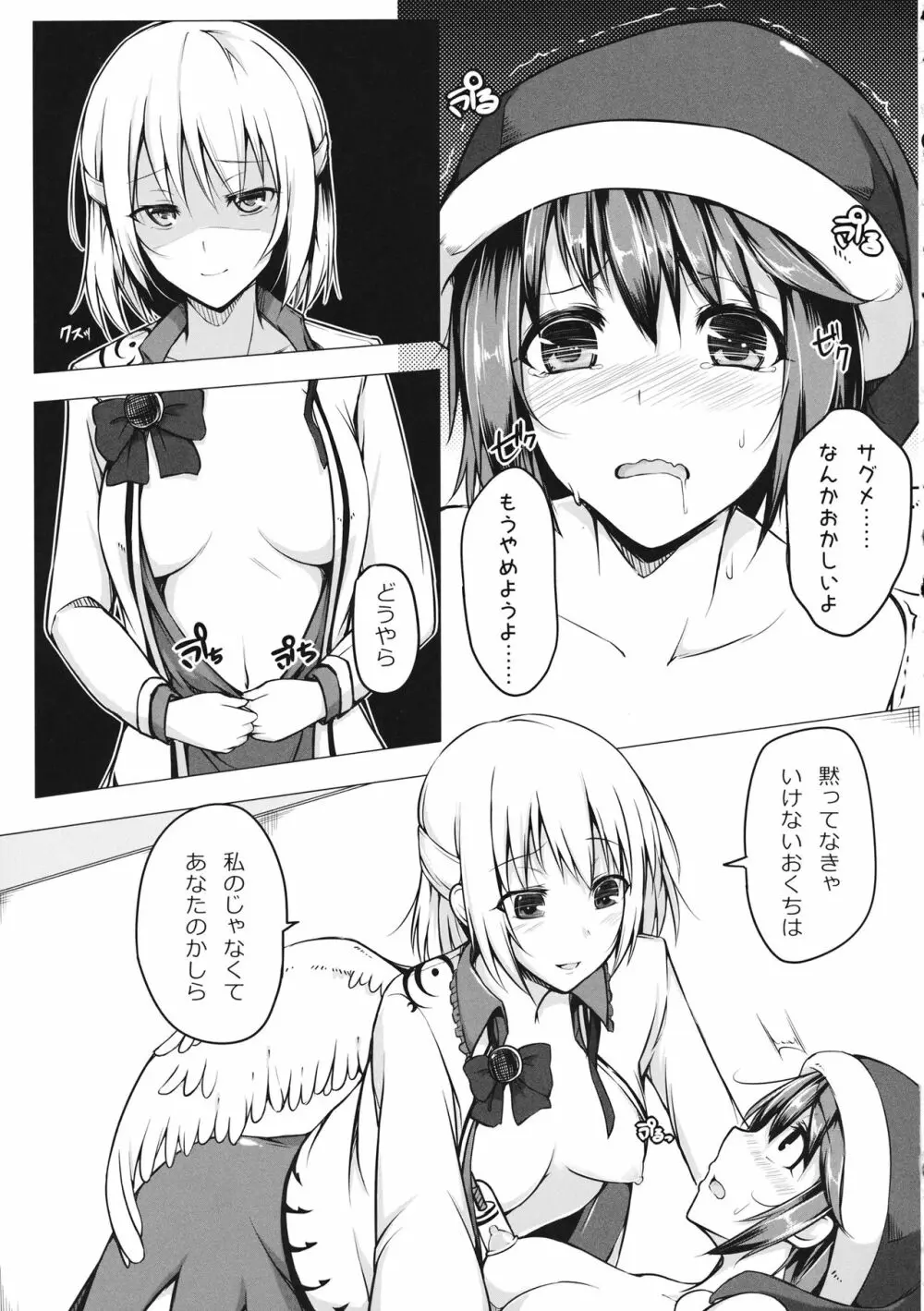 ドレミーさんの乳首をサグメ様が吸い出す本 10ページ