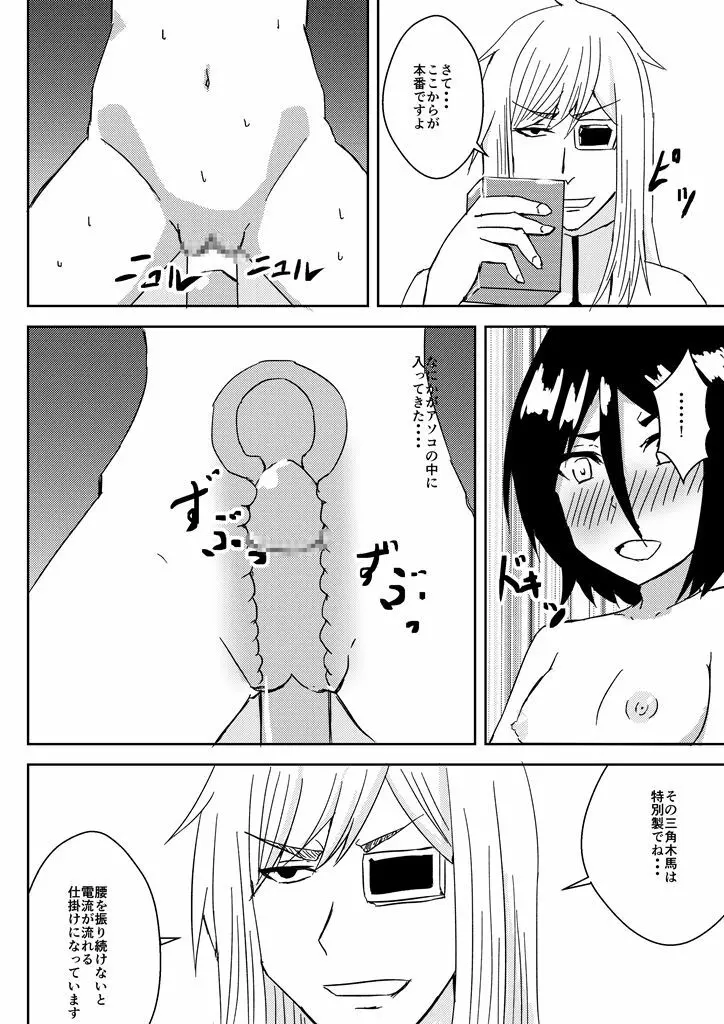 調教記録（朽木ルキア） 16ページ