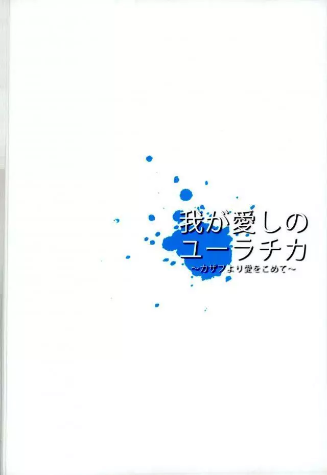 我が愛しのユーラチカ ~カザフより愛をこめて~ 42ページ