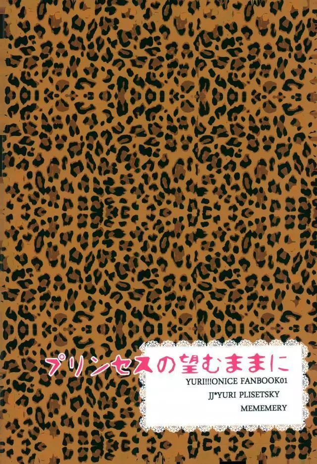 プリンセスの望むままに 35ページ